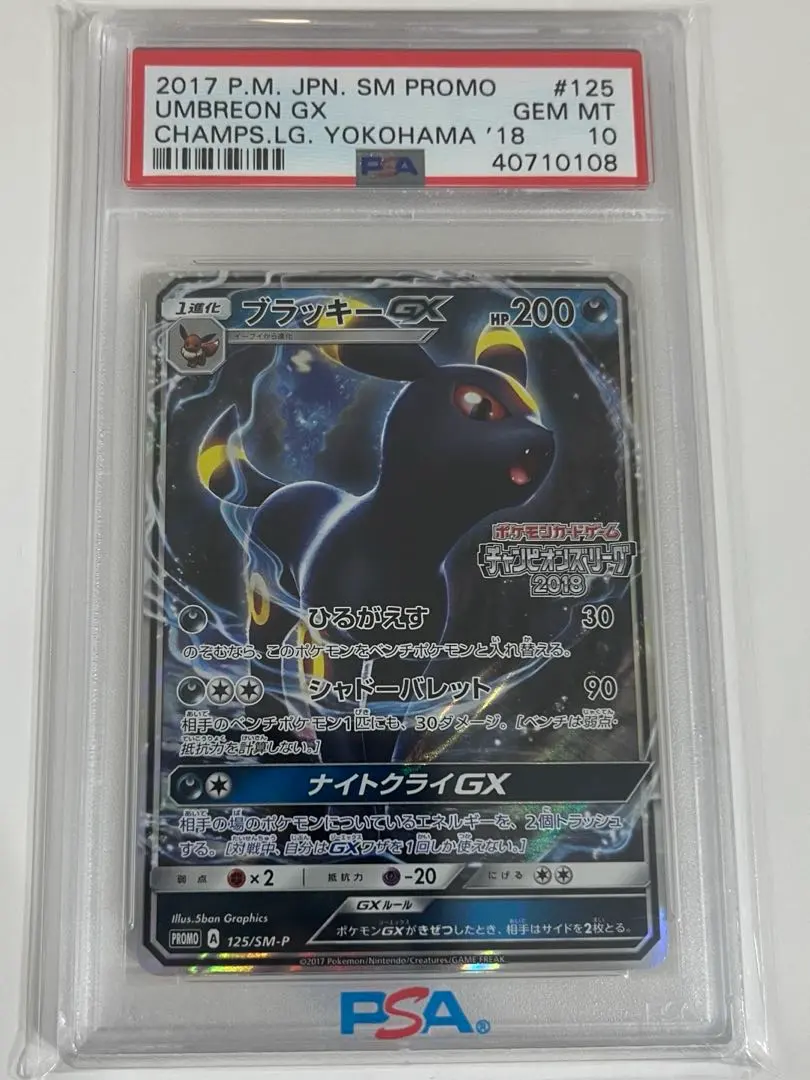 2026年最新】ブラッキーgx チャンピオンズリーグ psa10の人気アイテム