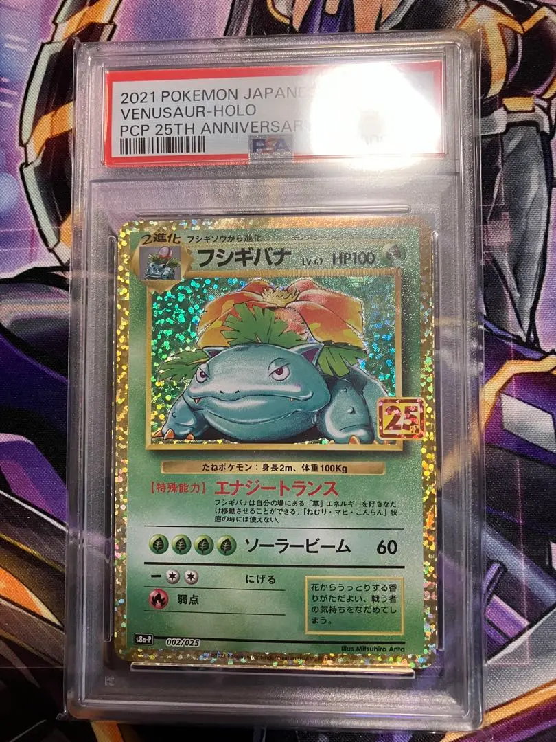 2026年最新】フシギバナex 20th psa10の人気アイテム - メルカリ