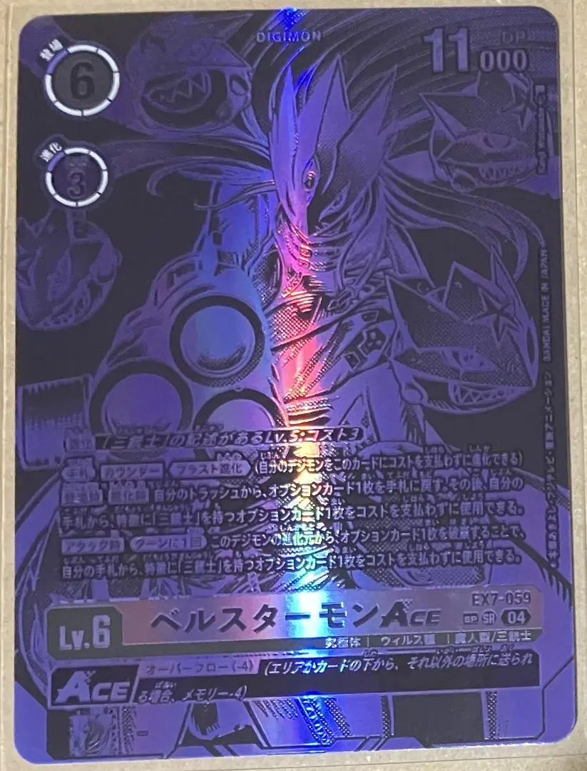 2026年最新】ベルスターモンaceの人気アイテム - メルカリ
