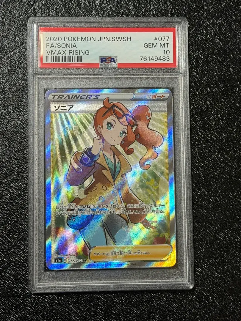 2026年最新】ソニアsr psa10の人気アイテム - メルカリ