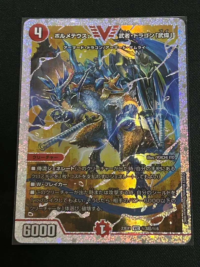 2026年最新】ボルメテウス武者ドラゴン ダイヤの人気アイテム - メルカリ