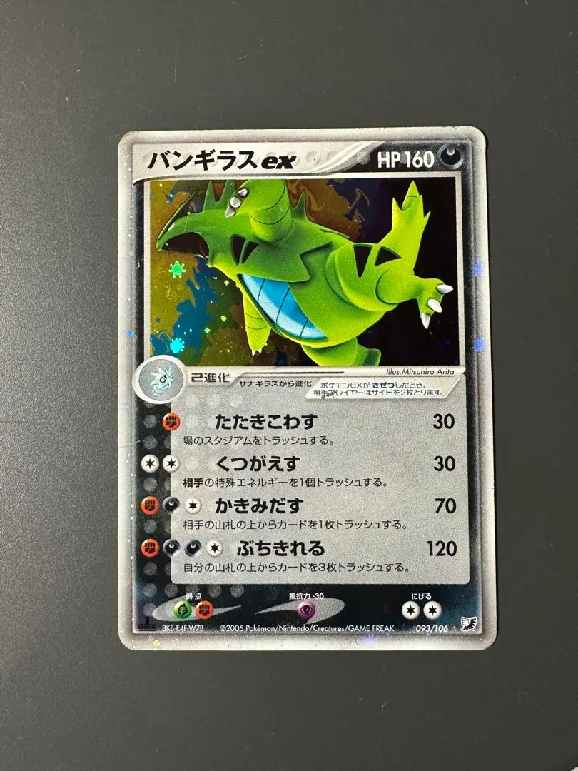 2026年最新】バンギラスex 093/106の人気アイテム - メルカリ