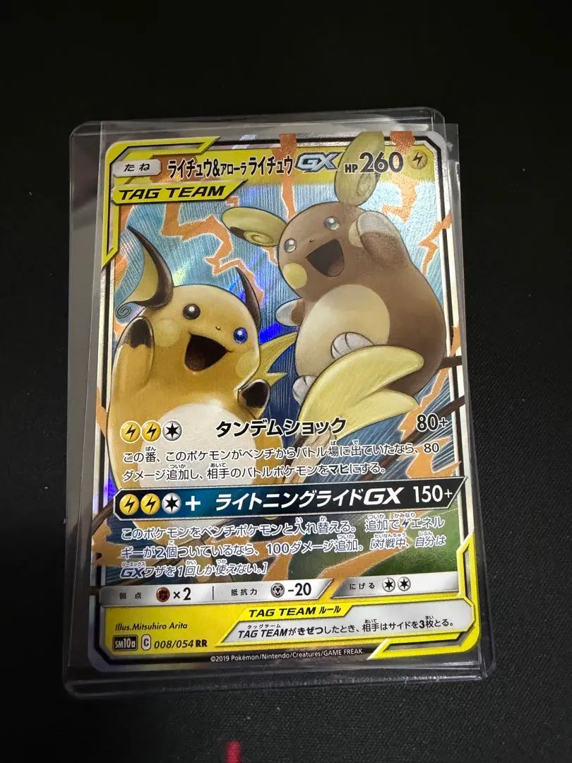 2026年最新】ライチュウ＆アローラライチュウGX 057/054 SAの人気