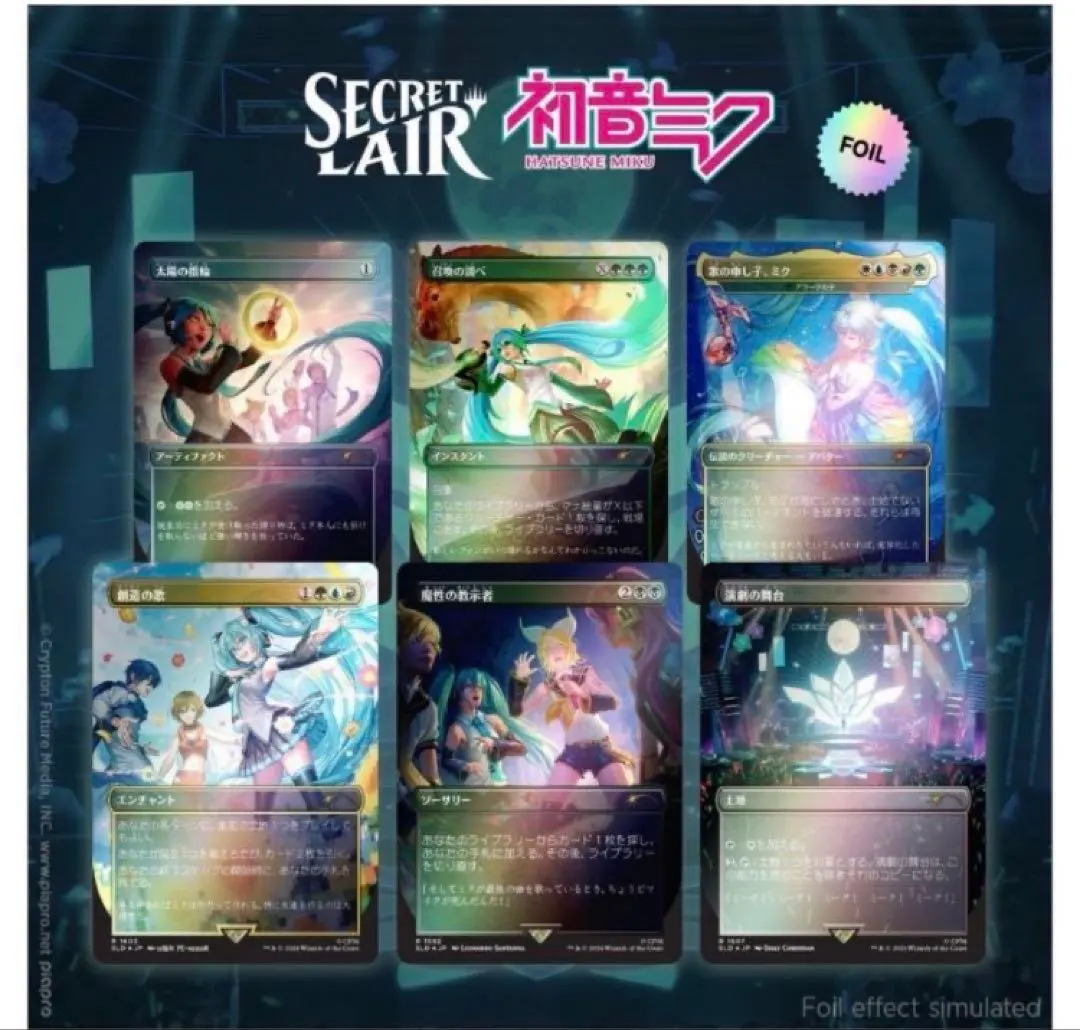 2026年最新】secret lair 初音ミクの人気アイテム - メルカリ