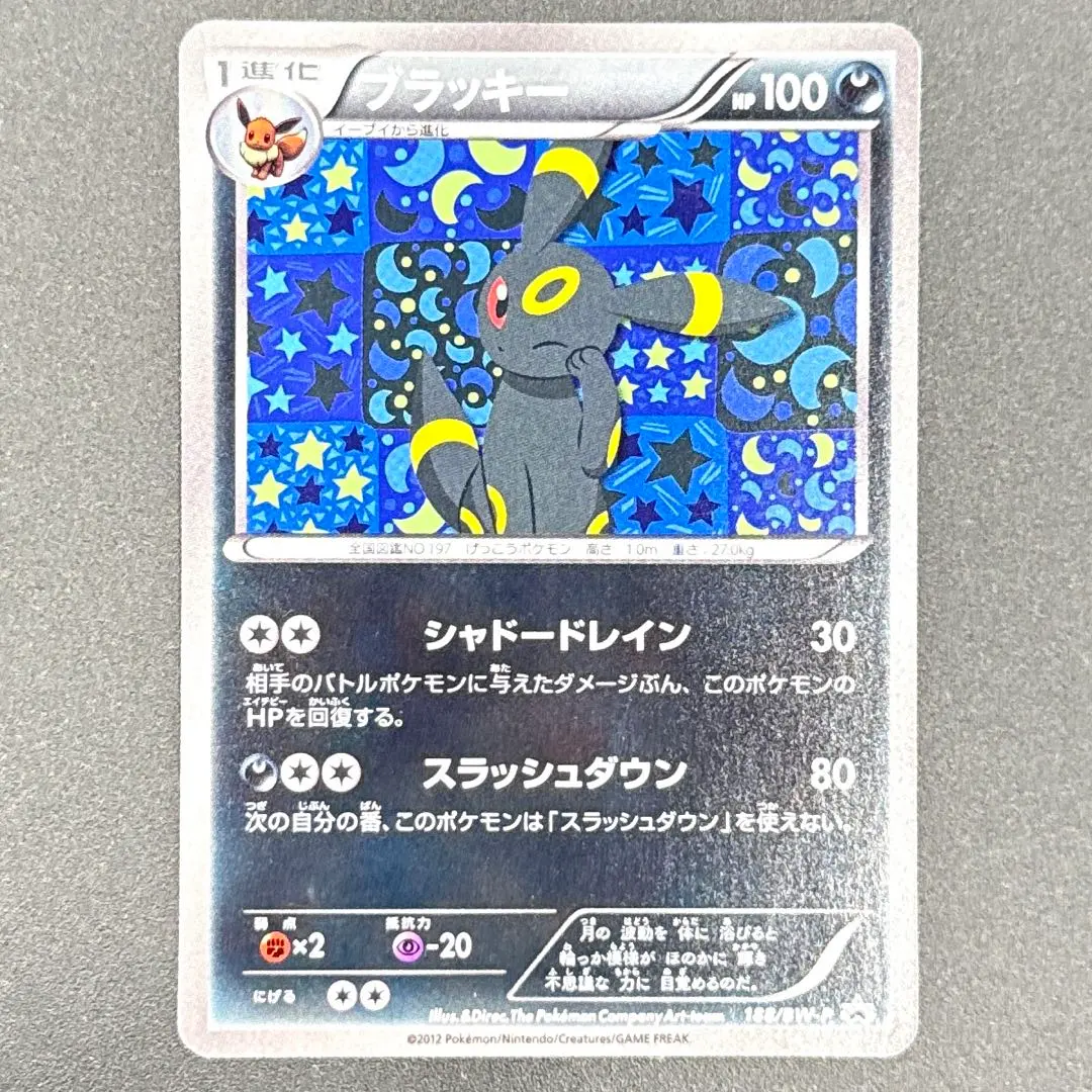 2026年最新】ポケモンカード イーブイコレクション プロモ ブラッキー