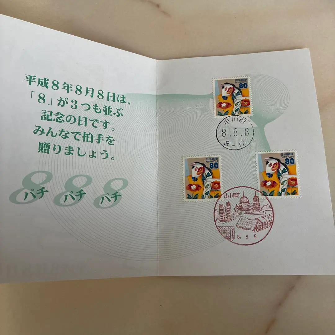 2026年最新】平成8年8月8日 切手の人気アイテム - メルカリ