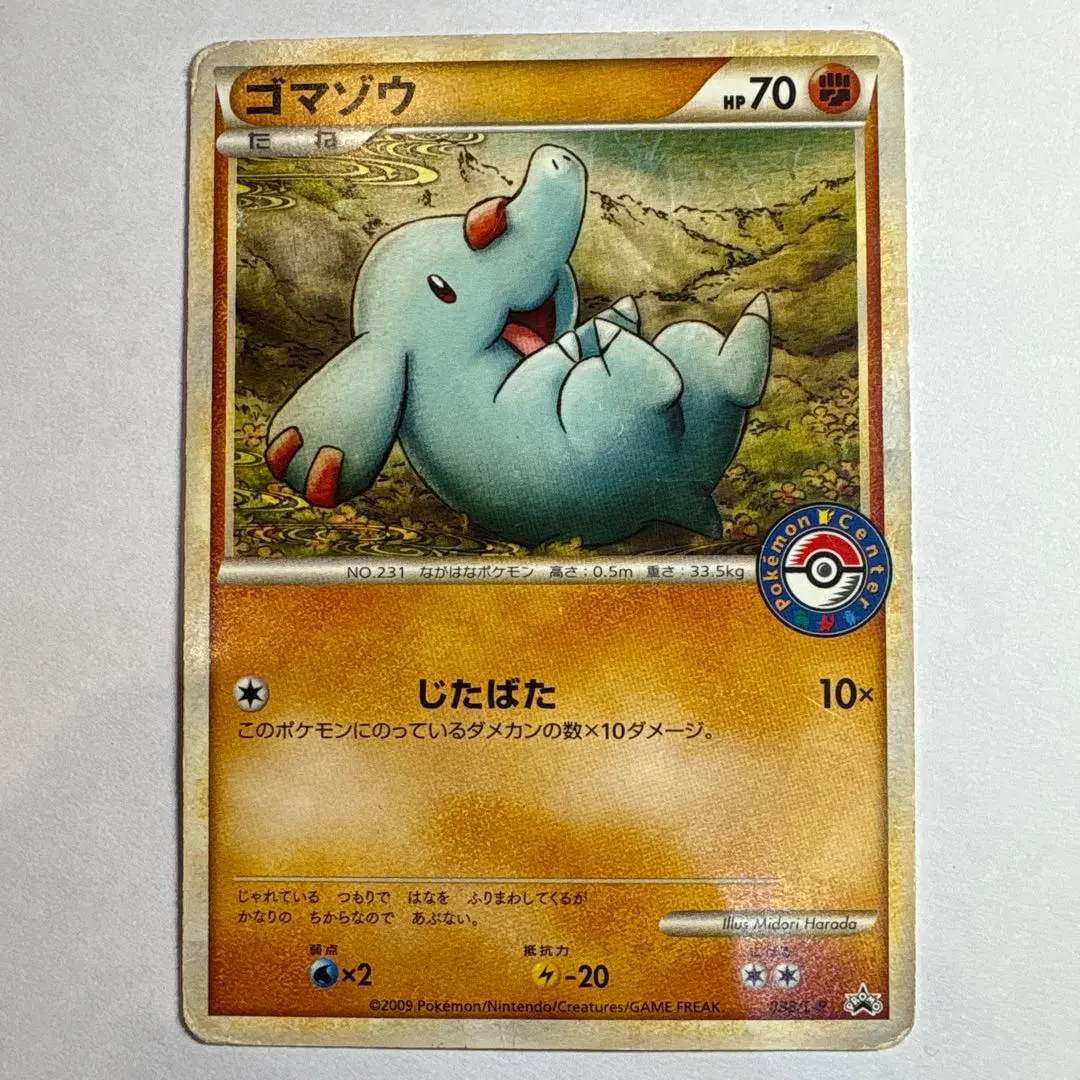 2026年最新】ゴマゾウ プロモの人気アイテム - メルカリ