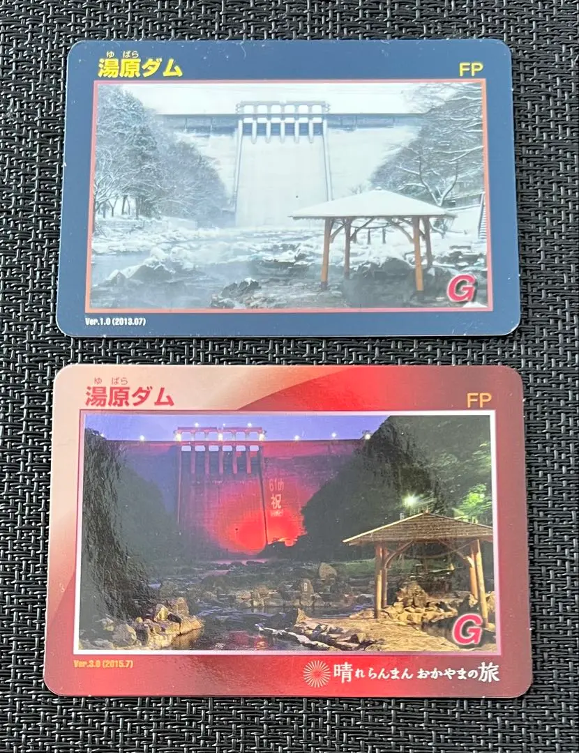 2026年最新】ダムカード 岡山の人気アイテム - メルカリ