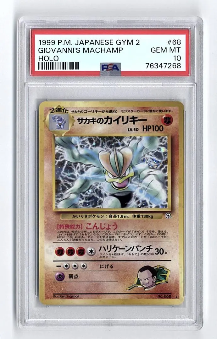 ポケモンカード カイリキー 初版 ARS9 鑑定書付き 旧裏 PSA9相当