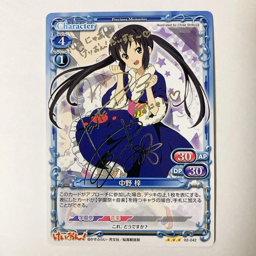 2026年最新】プレシャスメモリーズ 中野梓 サインの人気アイテム