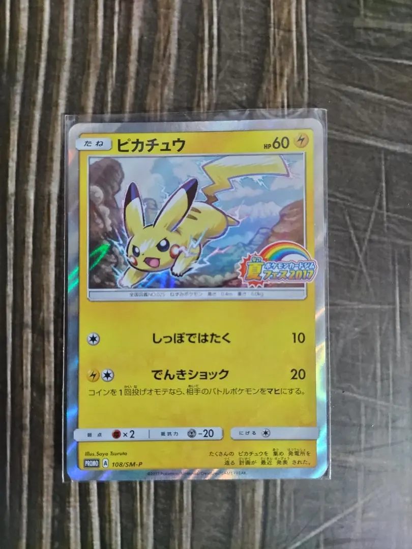 2026年最新】ピカチュウ しっぽではたく プロモの人気アイテム - メルカリ