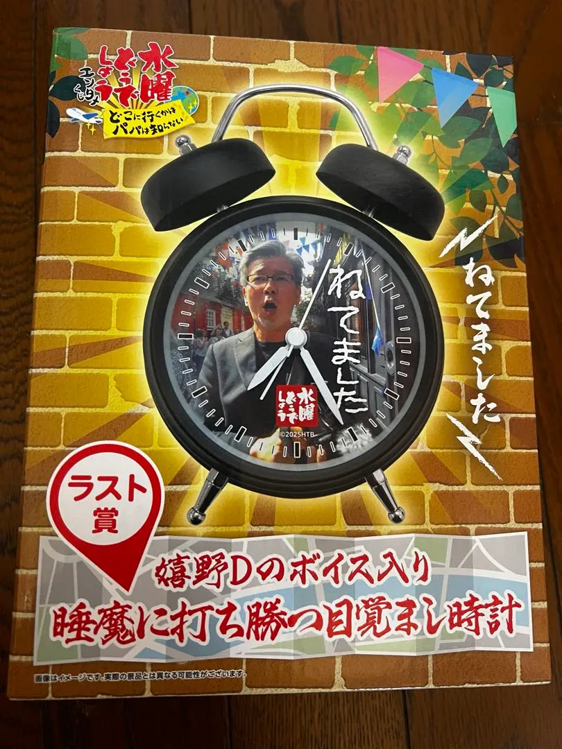 2026年最新】水曜どうでしょう 目覚まし時計の人気アイテム - メルカリ