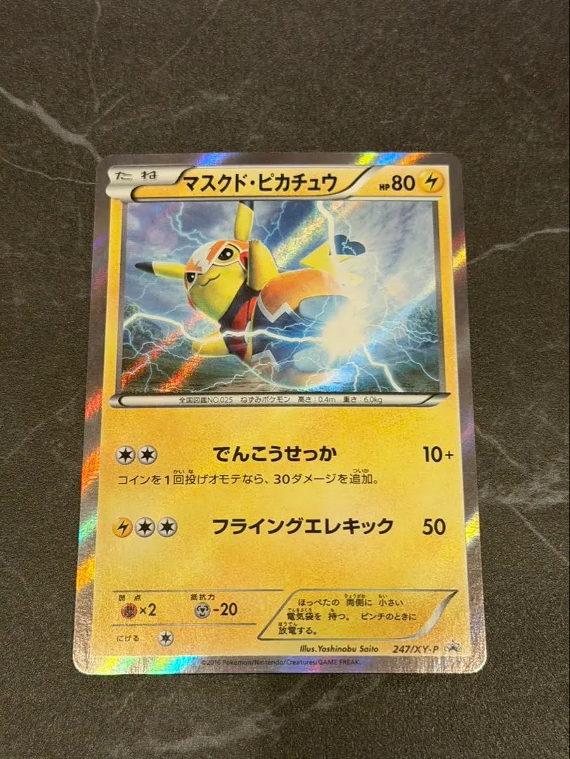 2026年最新】マスクド・ピカチュウの人気アイテム - メルカリ