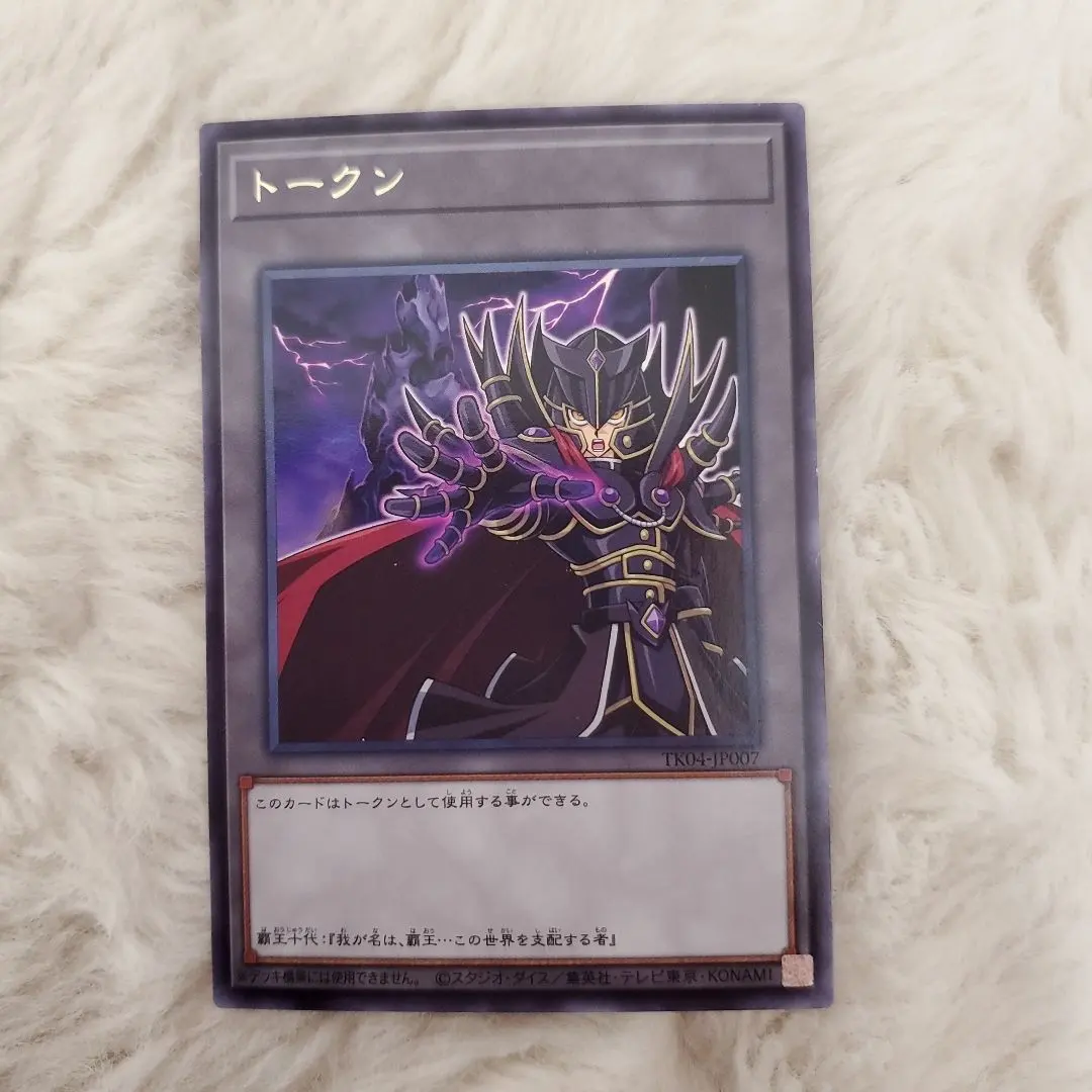 2026年最新】覇王十代の人気アイテム - メルカリ