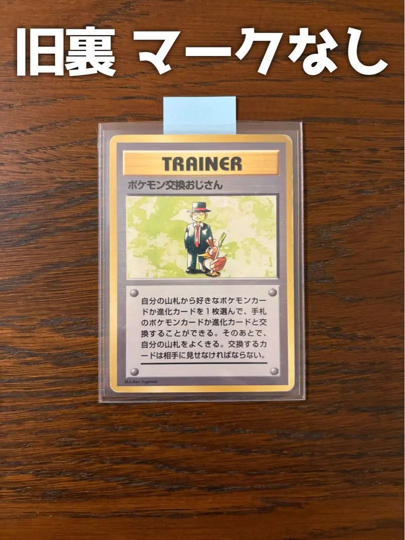 2026年最新】ポケモン交換おじさん マークなしの人気アイテム - メルカリ