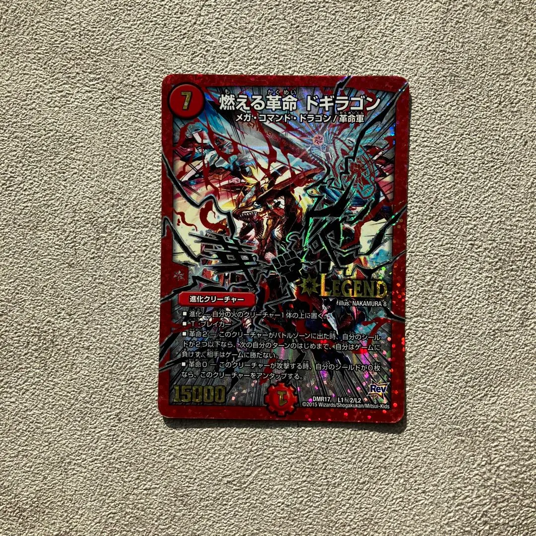 2026年最新】燃える革命ドギラゴン スリーブの人気アイテム - メルカリ