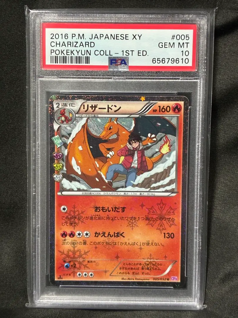 2026年最新】ポケキュン psa10 リザードンの人気アイテム - メルカリ