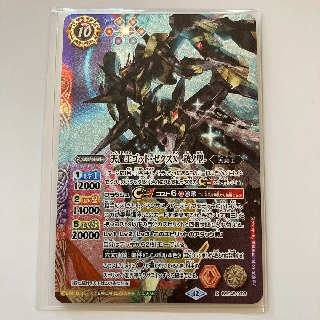 2026年最新】天魔王ゴッドゼクス破ノ型の人気アイテム - メルカリ