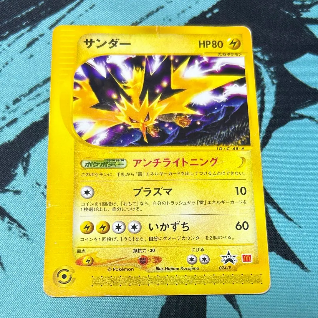 2026年最新】ポケモンカード サンダー 024/P マクドナルドの人気