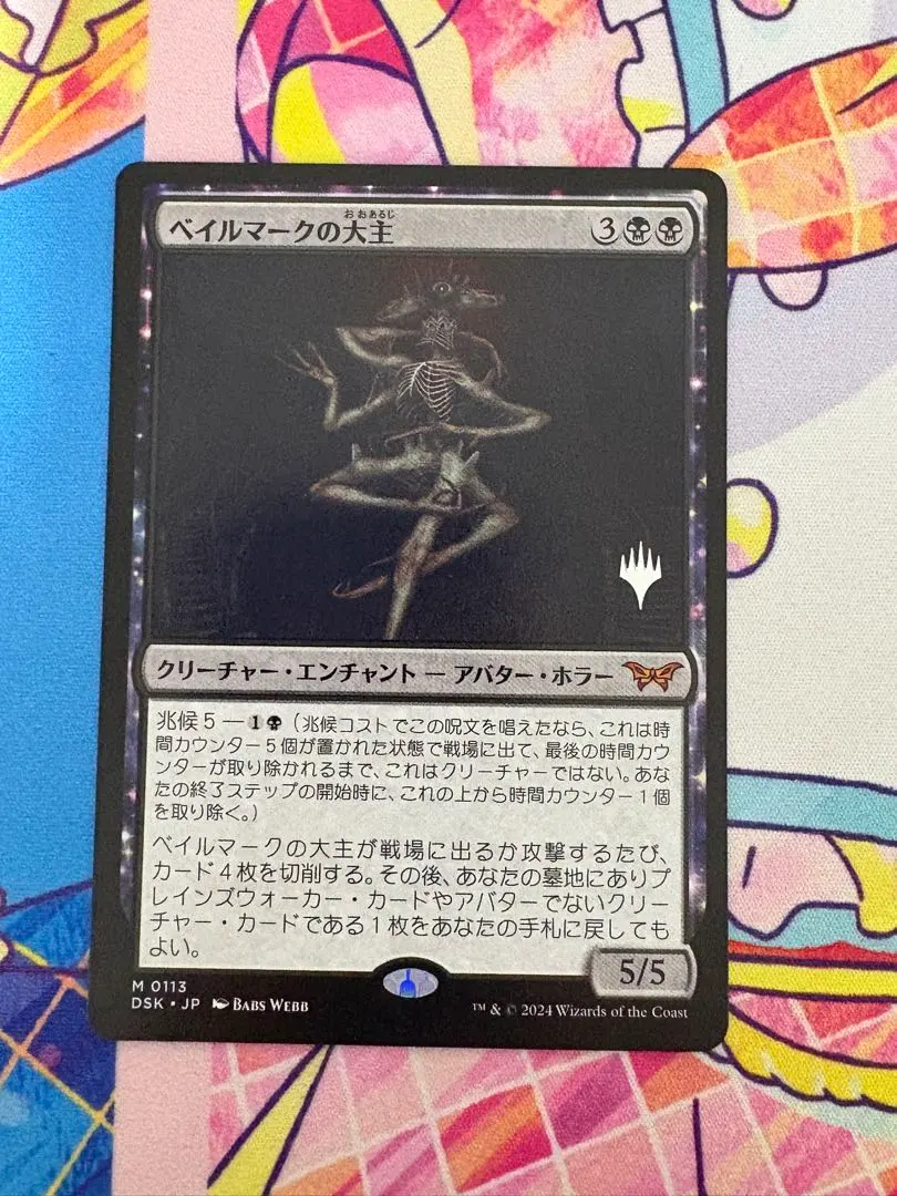 2026年最新】ベイルマークの大主の人気アイテム - メルカリ