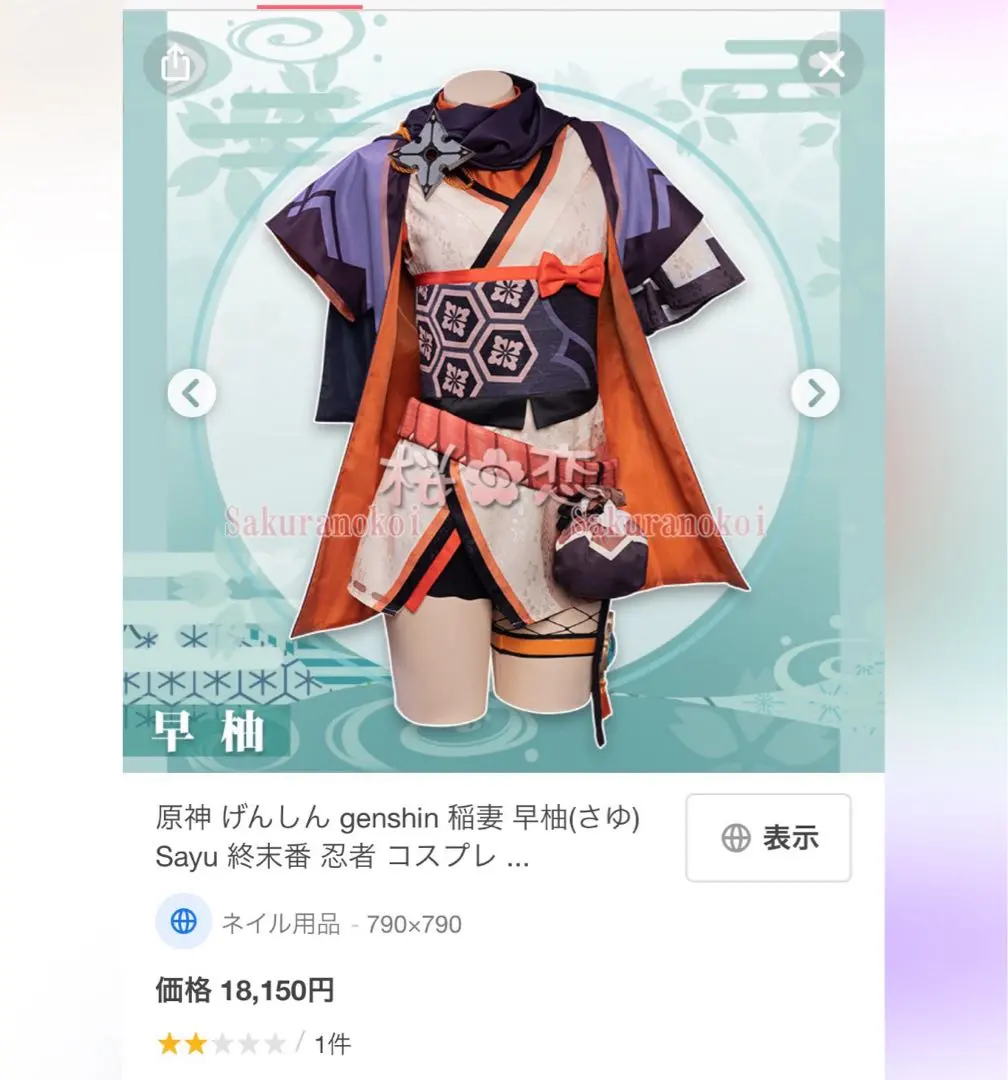 2026年最新】早柚 コスプレの人気アイテム - メルカリ