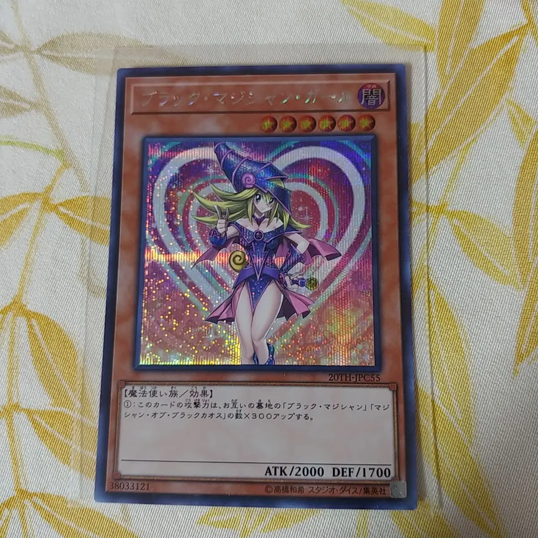 2026年最新】（中古）遊戯王 20TH-JPC55 ブラック・マジシャン・ガール