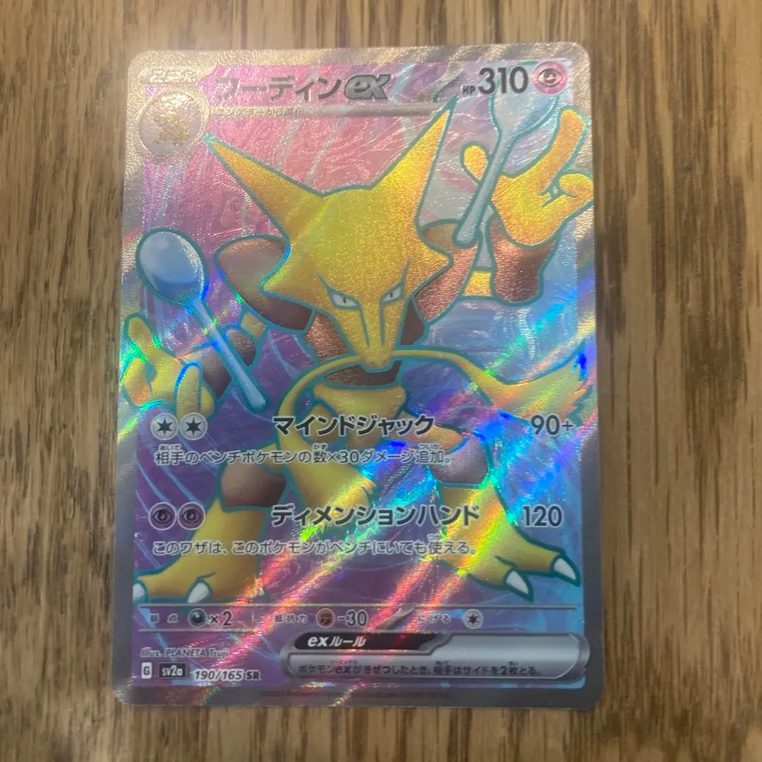 2026年最新】MフーディンEX SRの人気アイテム - メルカリ