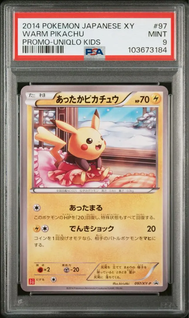 2026年最新】あったかピカチュウ psa10の人気アイテム - メルカリ