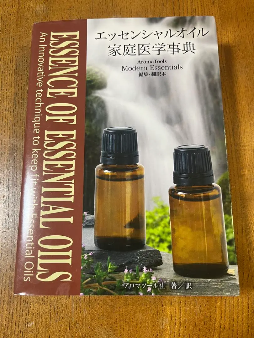 2026年最新】エッセンシャルオイル総合医学ガイドの人気アイテム