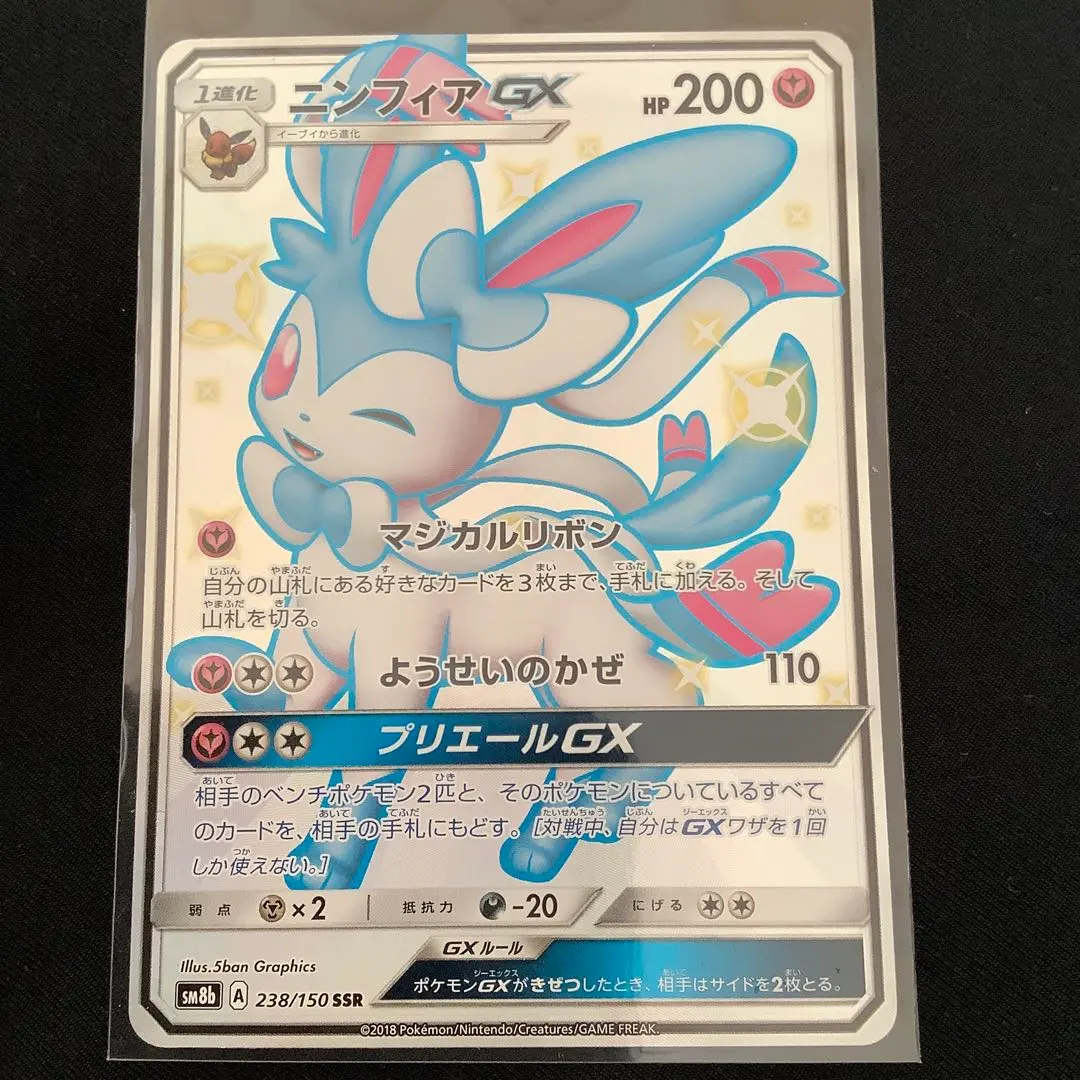 2026年最新】ニンフィアGX ssr sm8b gxウルトラシャイニーの人気