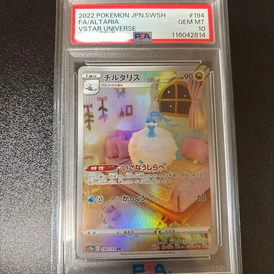 2026年最新】チルタリス UR psa10の人気アイテム - メルカリ