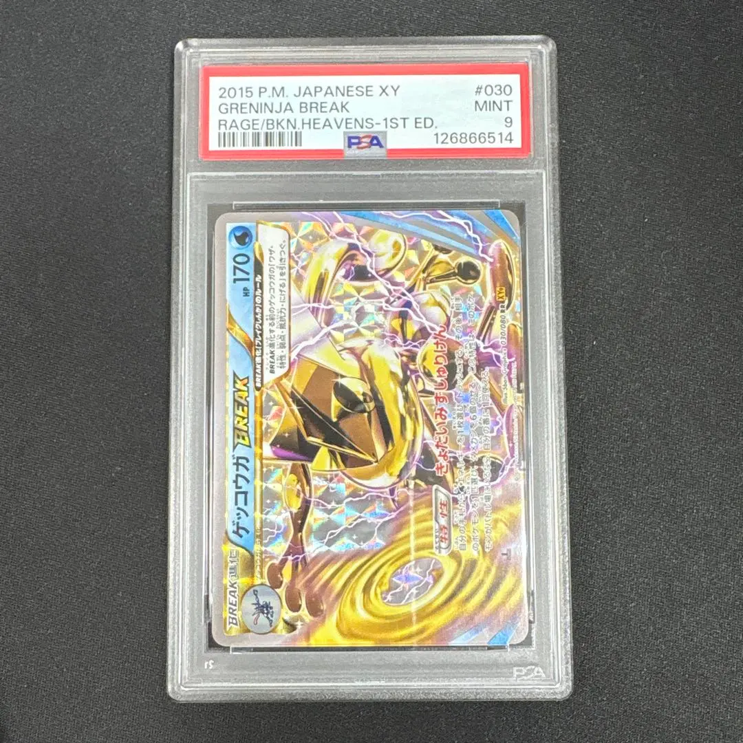 2026年最新】RR ゲッコウガ BREAKの人気アイテム - メルカリ