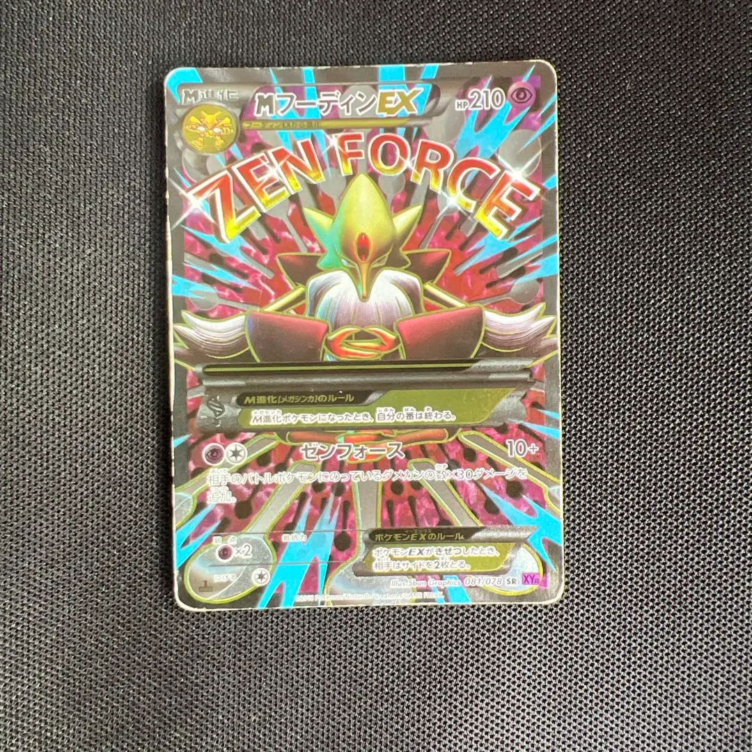 2026年最新】MフーディンEX SRの人気アイテム - メルカリ