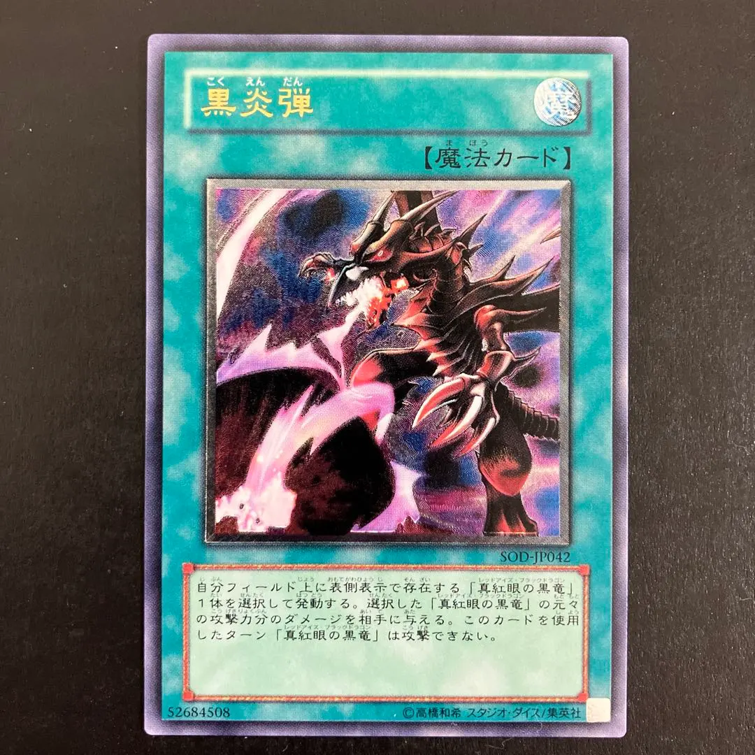 2026年最新】黒炎弾 レリーフの人気アイテム - メルカリ