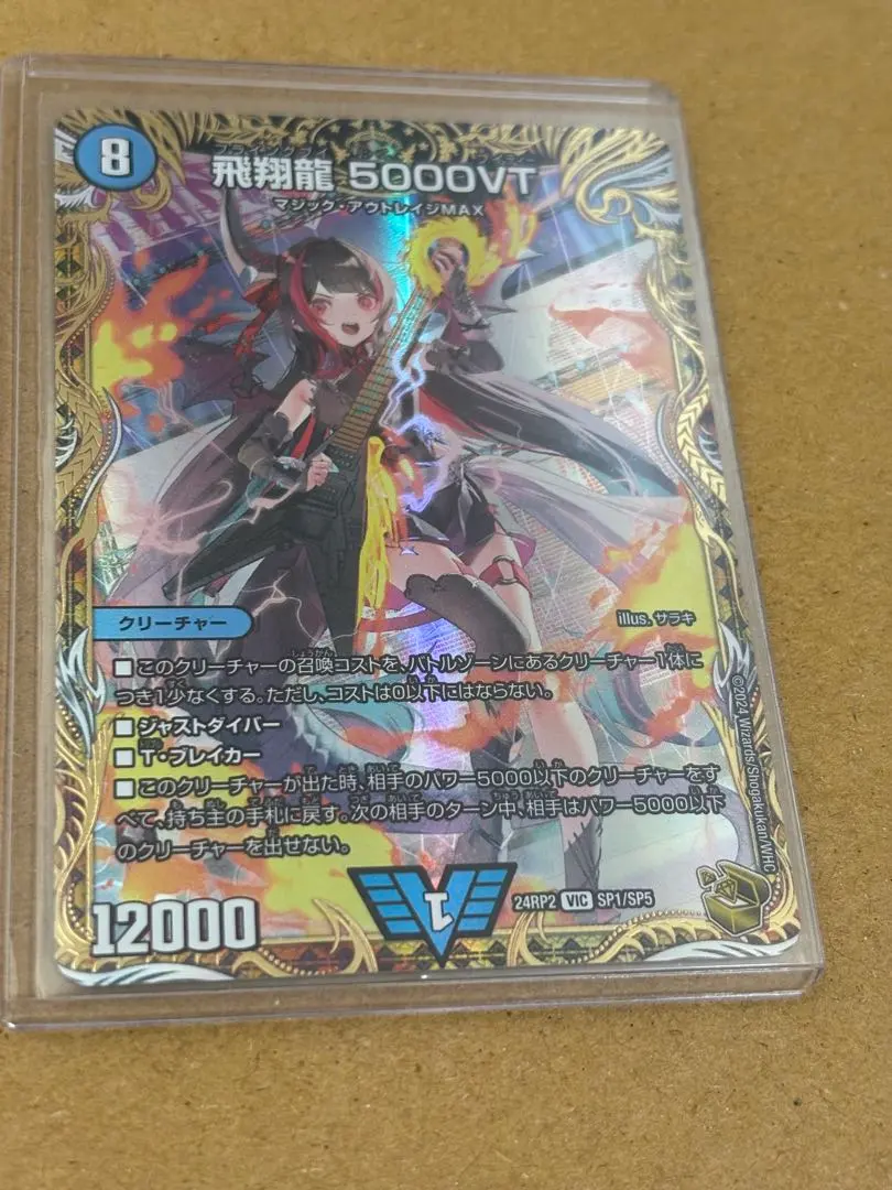 2026年最新】飛翔龍 5000VT 金トレジャーの人気アイテム - メルカリ