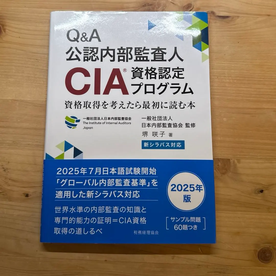 2026年最新】公認内部監査人 cia tacの人気アイテム - メルカリ