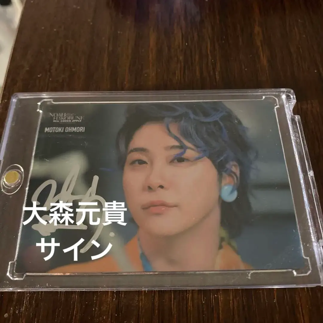 2026年最新】大森元貴サインの人気アイテム - メルカリ