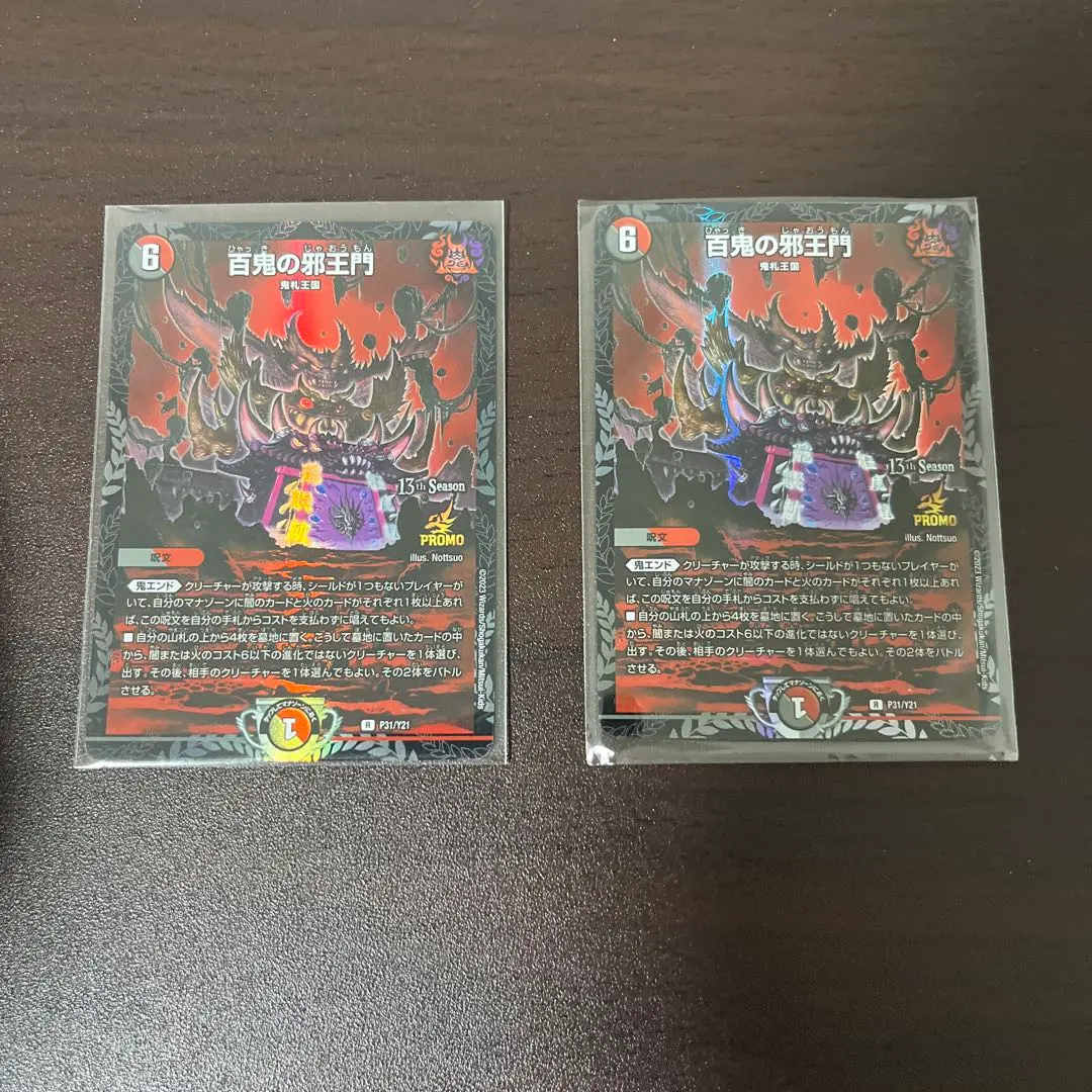 2026年最新】百鬼の邪王門 プロモの人気アイテム - メルカリ