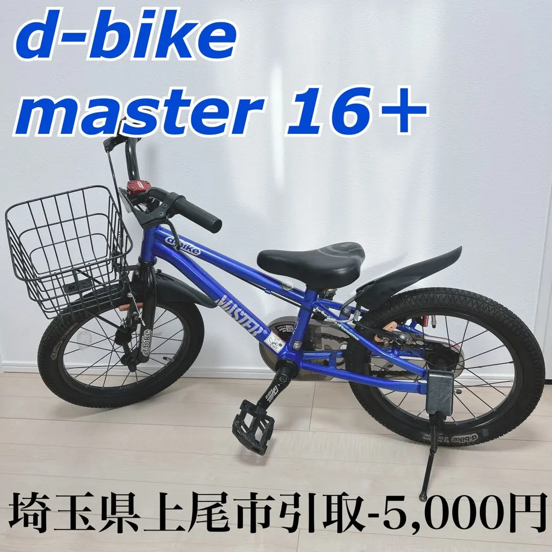 2026年最新】d-bike 16インチの人気アイテム - メルカリ