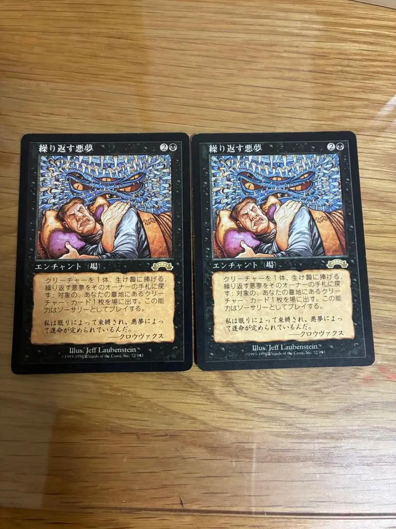 2026年最新】繰り返す悪夢 mtgの人気アイテム - メルカリ