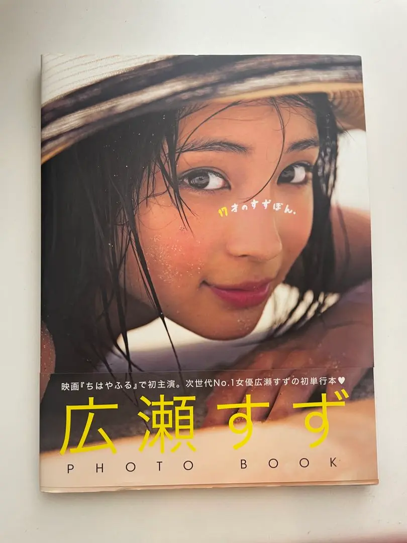 2026年最新】広瀬すず直筆サインの人気アイテム - メルカリ