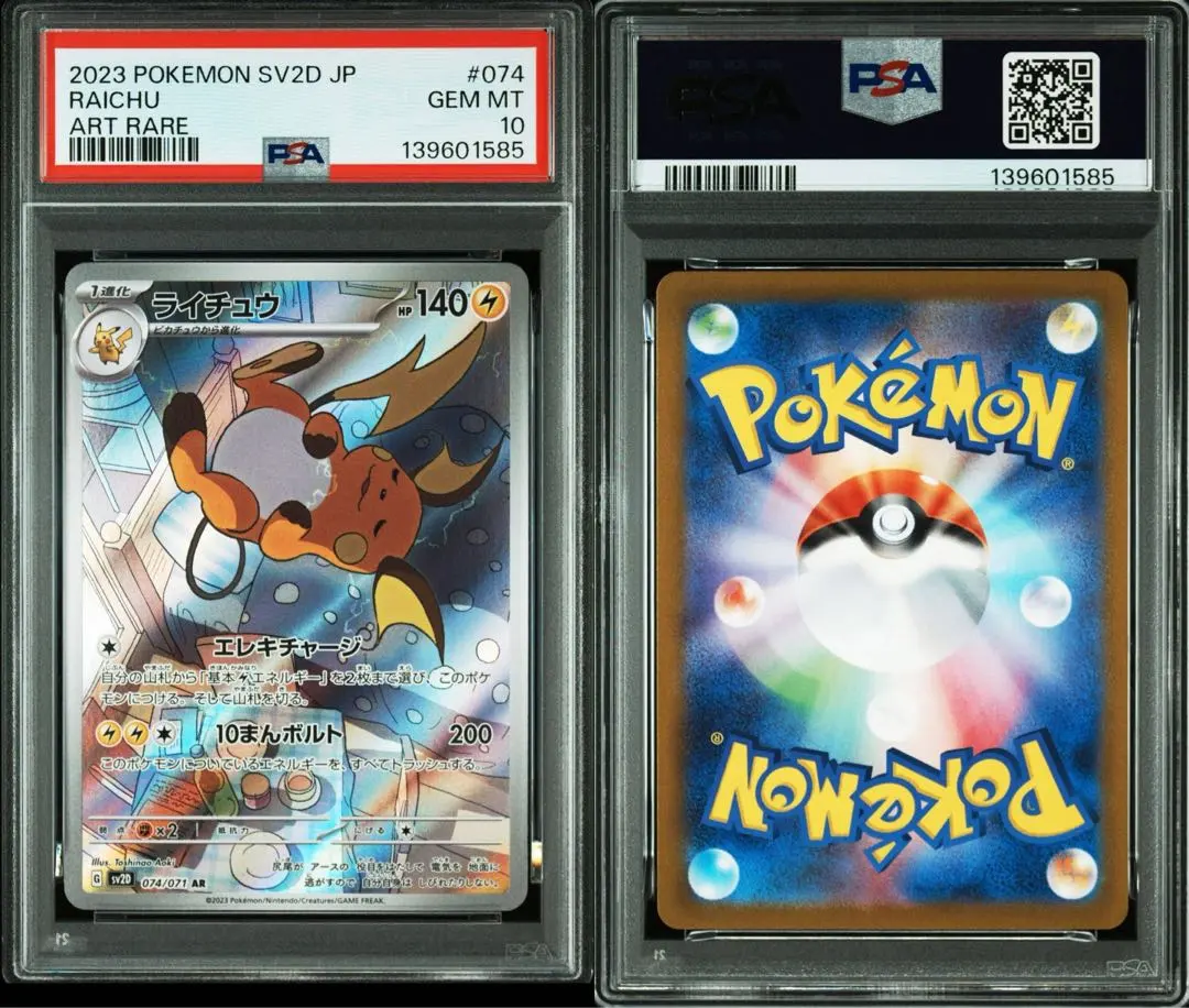 2026年最新】ライチュウar psa10の人気アイテム - メルカリ
