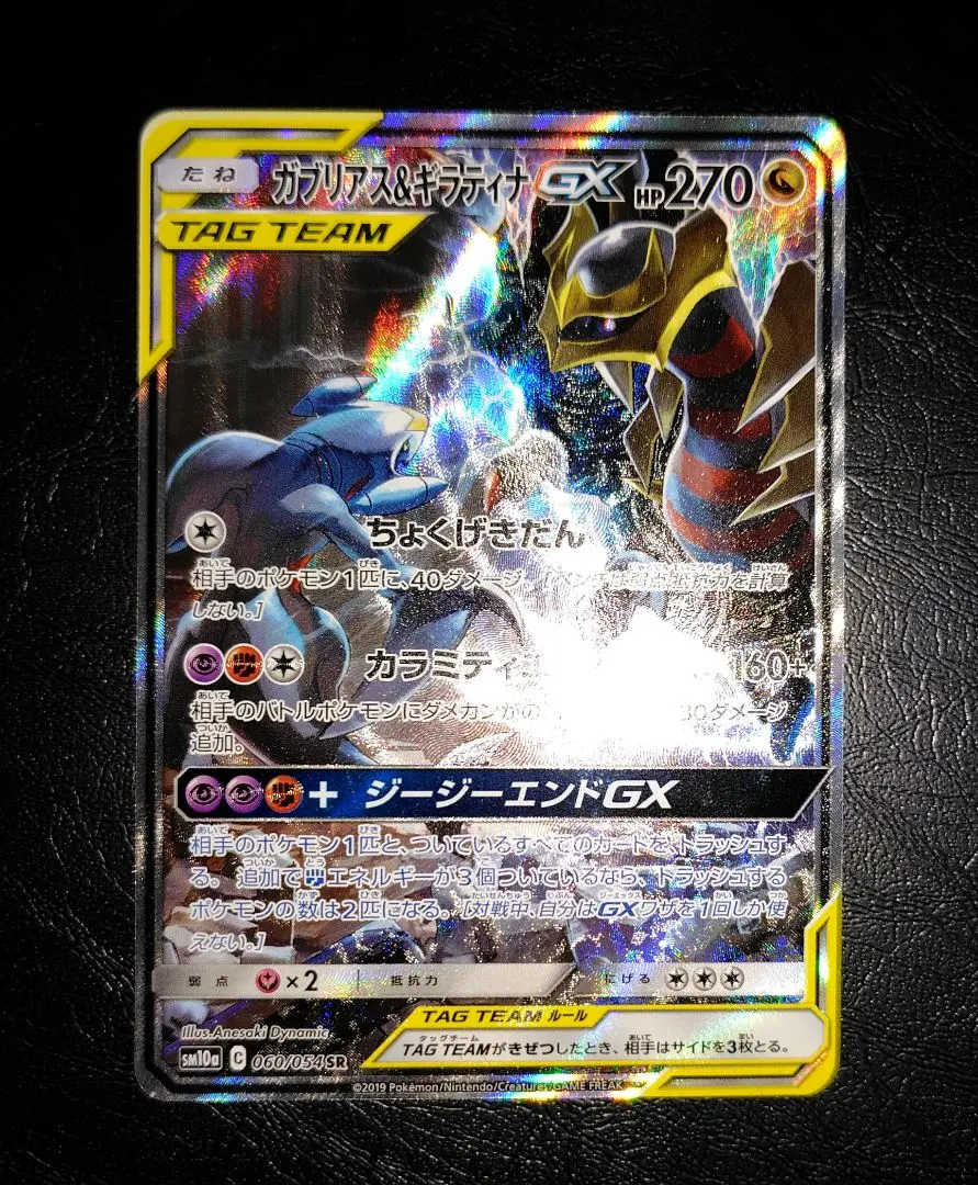 2026年最新】ガブリアス &ギラティナgx saの人気アイテム - メルカリ