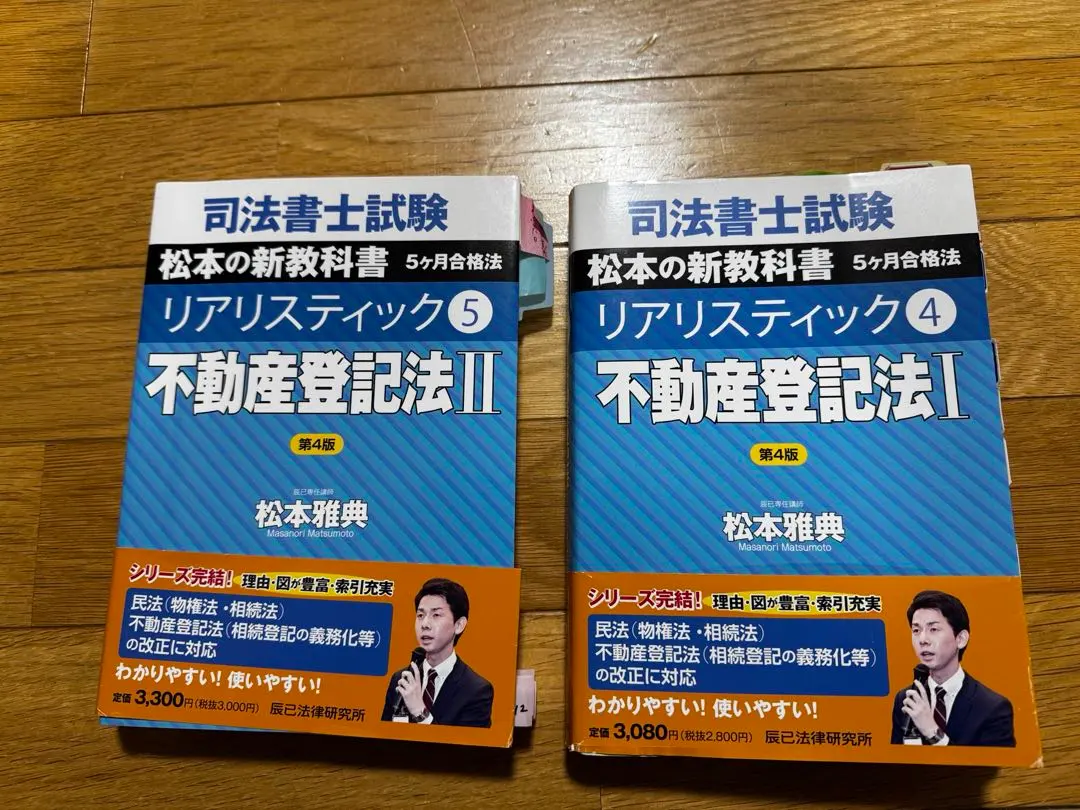 2026年最新】リアリスティック 司法書士 セットの人気アイテム - メルカリ