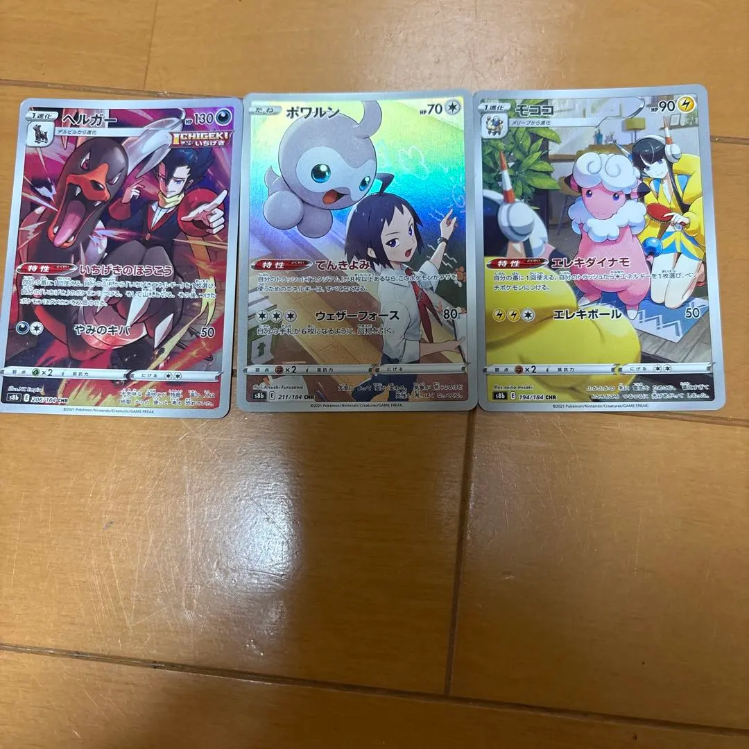 2026年最新】ポケモンカード vmaxクライマックス chr コンプの人気