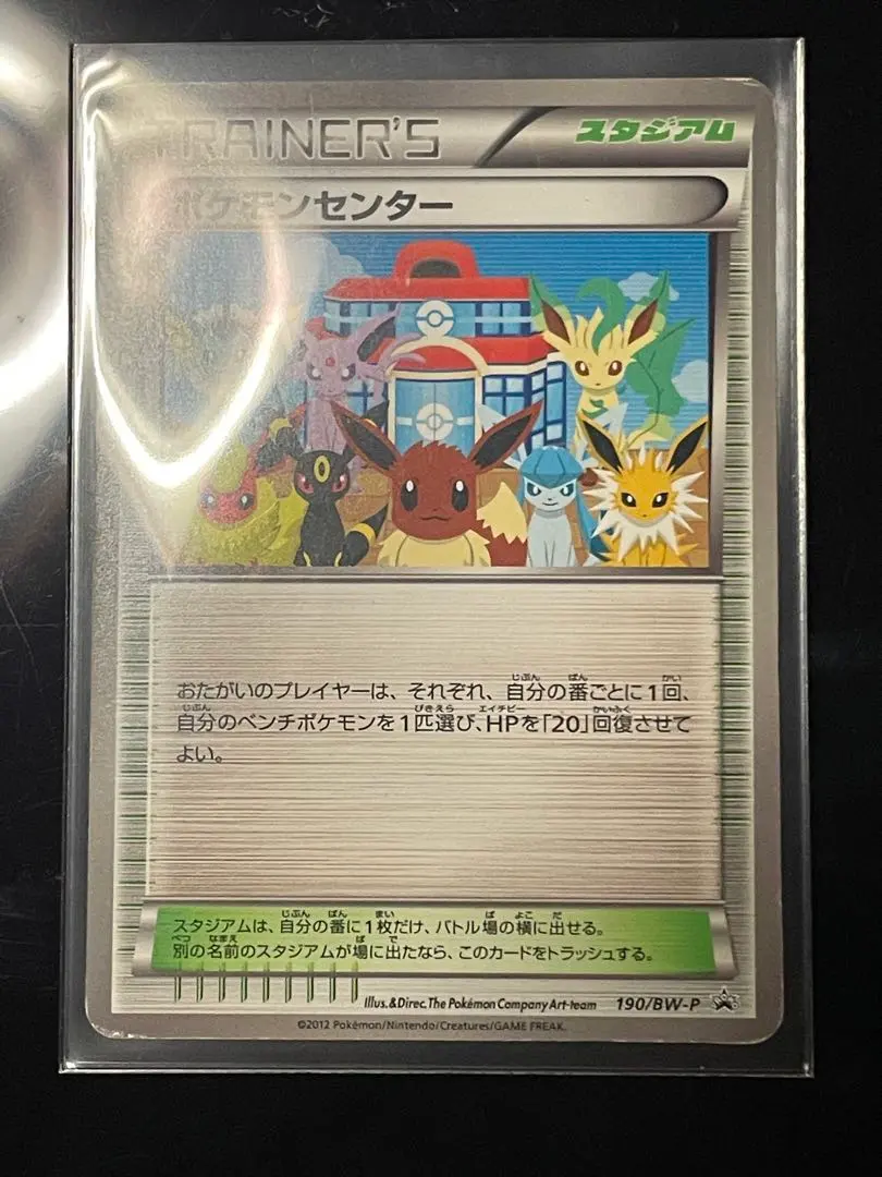 2026年最新】ポケモンカード ポケモンセンター 190/BW-P プロモの人気