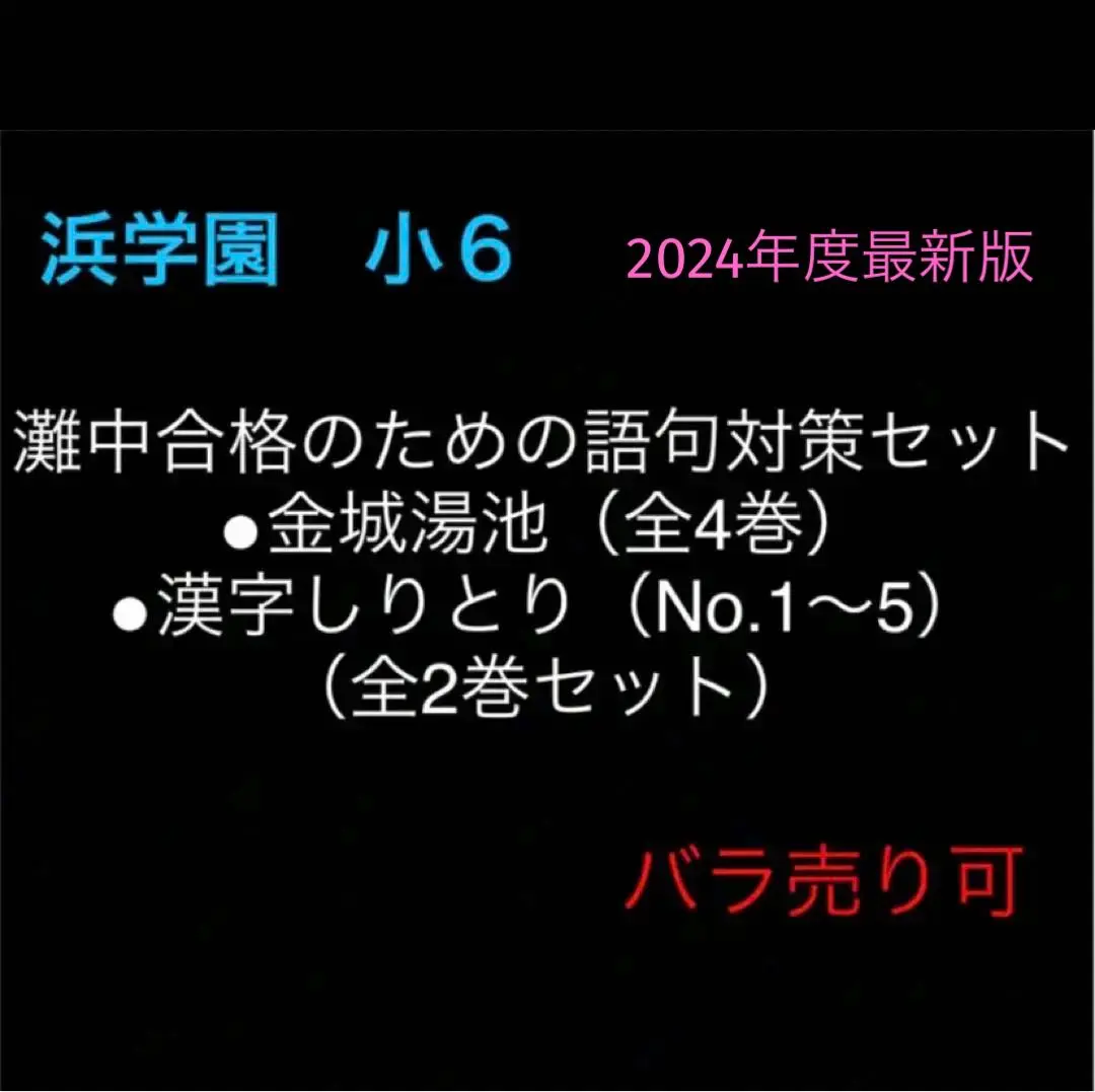 2026年最新】浜学園 灘中日本一模試の人気アイテム - メルカリ