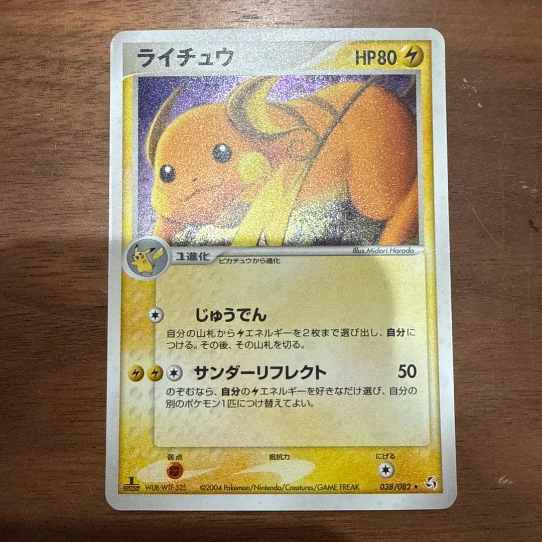 2026年最新】カード名：ライチュウ ポケモンカードゲームの人気