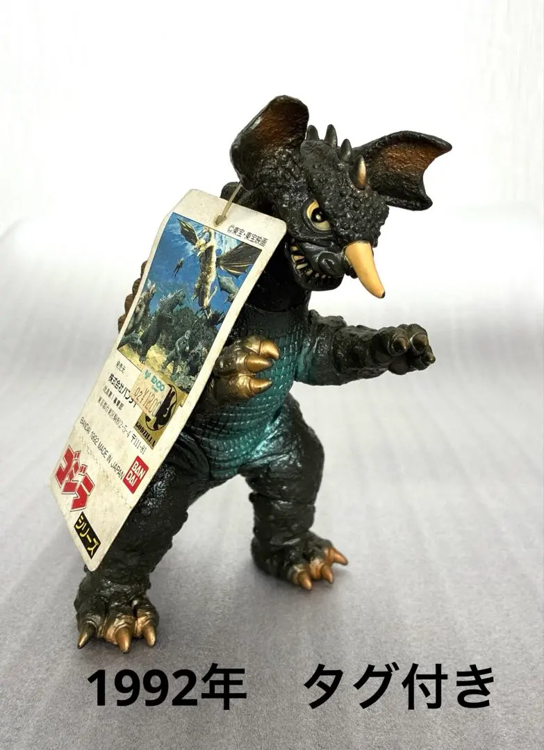 2026年最新】ソフビ バラゴン 1992の人気アイテム - メルカリ