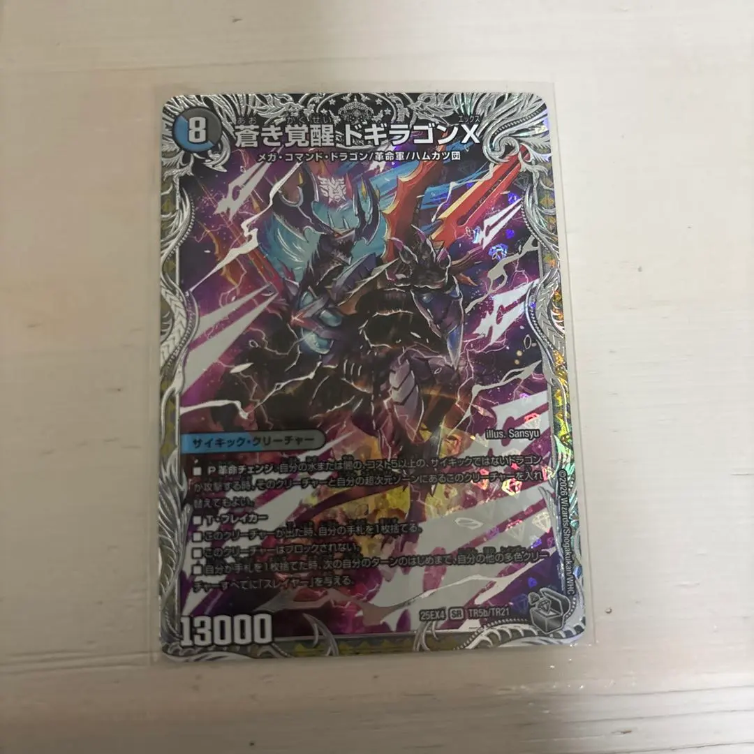 2026年最新】蒼き王道 ドギラゴン超 シークレットの人気アイテム